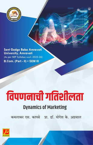 विपणाची गतिशीलता