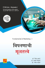 विपणनाची मुलतत्वे