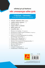 विपणनाची मूलतत्त्वे