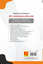 विपणनाची मूलतत्त्वे - II (Fundamentala of Marcketing - II)