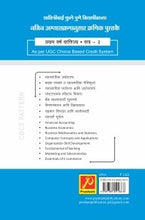 विपणन आणि विक्रयकला (भाग – 2)