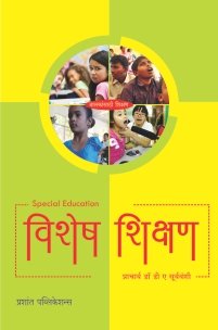 विशेष शिक्षण