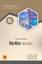 वित्तीय बाजार