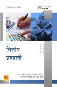 वित्तीय प्रणाली