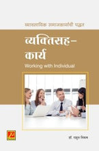 व्यक्तिसह- कार्य