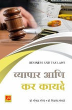 व्यापार आणि कर कायदे