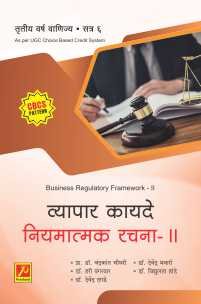 व्यापार कायदे नियमात्मक रचना – II
