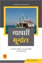 व्यापारी भूगोल