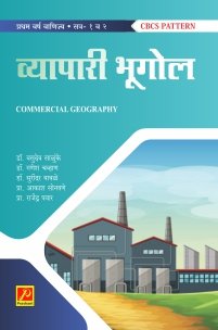 व्यापारी भूगोल