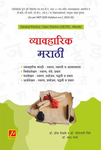 व्यावहारिक मराठी