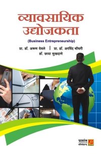 व्यावसायिक उद्योजकता