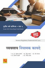 व्यवसाय नियामक कायदे