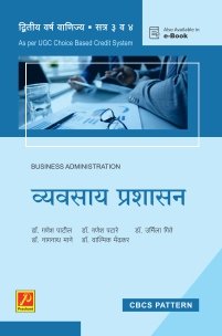 व्यवसाय प्रशासन