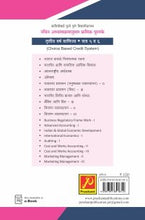 व्यवसाय प्रशासन ‌(मानवी संसाधन व्यवस्थापन)