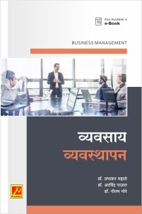 व्यवसाय व्यवस्थापन (T.Y.B.Com)