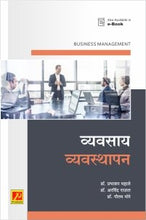 व्यवसाय व्यवस्थापन (T.Y.B.Com)