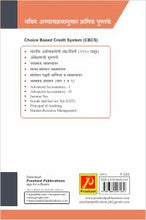 व्यवसाय व्यवस्थापन (T.Y.B.Com)