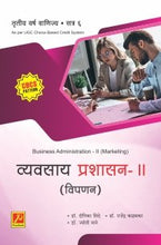 व्यवसाय प्रशासन – II (विपणन)