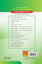 व्यवसाय प्रशासन – III (उत्पादन आणि क्रियात्मक व्यवस्थापन)