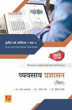 व्यवसाय प्रशासन (वित्त)