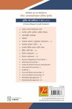 व्यवसाय प्रशासन (वित्त)