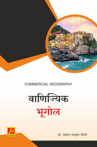वाणिज्यिक भूगोल