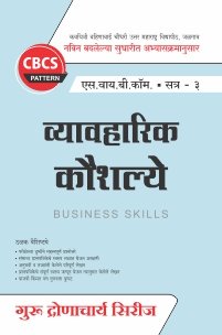 व्यावहारिक कौशल्ये