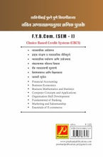 व्यावसायिक पर्यावरण व उद्योजकता (भाग 1)