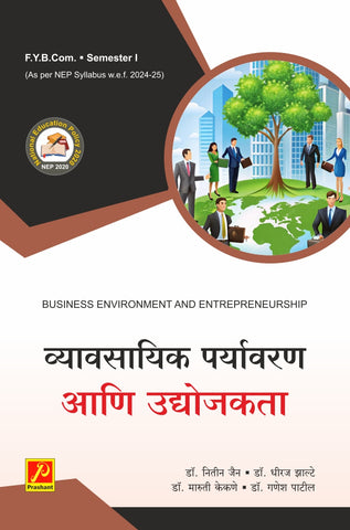 व्यावसायिक पर्यावरण आणि उद्योजकता