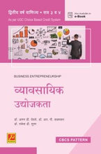 व्यावसायिक उद्योजकता (Business Entrepreneurship)