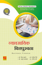 व्यावसायिक वित्तपुरवठा