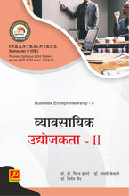 व्यावसायिक उद्योजकता (Business Entrepreneurship - II