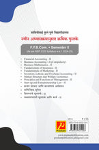 व्यवस्थापनाची तत्वे आणि कार्य (Principle & Functions of Management)