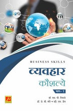 व्यवहार कौशल्ये