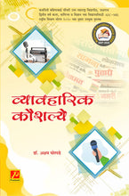 व्यावहारिक कौशल्य