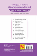 व्यवसाय व्यवस्थापन (भाग 1)
