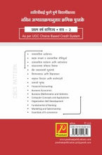 व्यावसायिक पर्यावरण व उद्योजकता (भाग २)