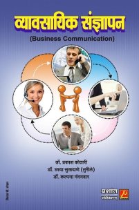 व्यावसायिक संज्ञापन