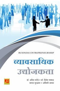 व्यावसायिक उद्योजकता