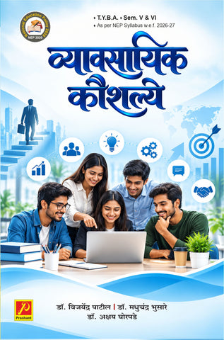 व्यावसायिक कौशल्ये  (Professional Skills)