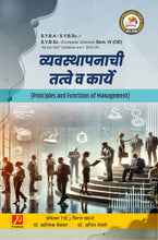 व्यवस्थापनाची कार्ये आणि कार्ये (Principles and Functions of Management)