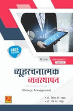 व्यूहरचनात्मक व्यवस्थापन