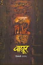 वाघूर दिवाळी 2015