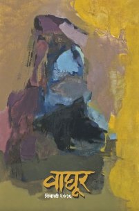 वाघूर दिवाळी 2016