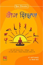 योग शिक्षण