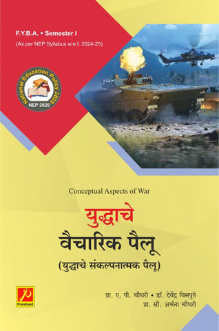 युद्धाचे वैचारिक पैलू (युद्धाचे संकल्पनात्मक पैलू)