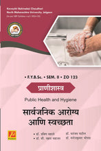 Sarvajanik Arogya Aani Swachhata