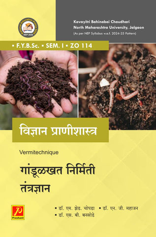 गांडूळखत निर्मिती तंत्रज्ञान