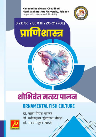 शोभिवंत मत्स्य पालन