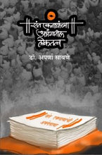 संत एकनाथांच्या अभंगातील लोकतत्व
